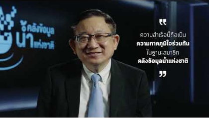 คลังข้อมูลน้ำส่วนหน้า อว. (ภาคเหนือตอนบน)